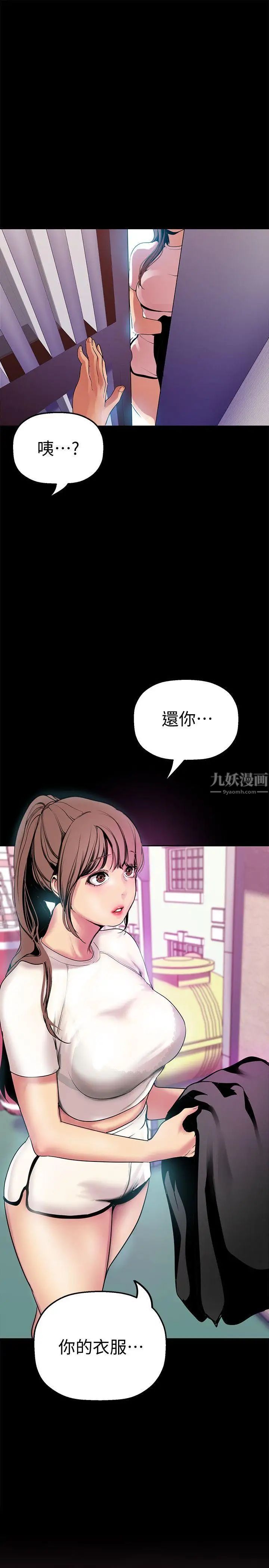 美麗新世界第24話-我們單獨談談吧