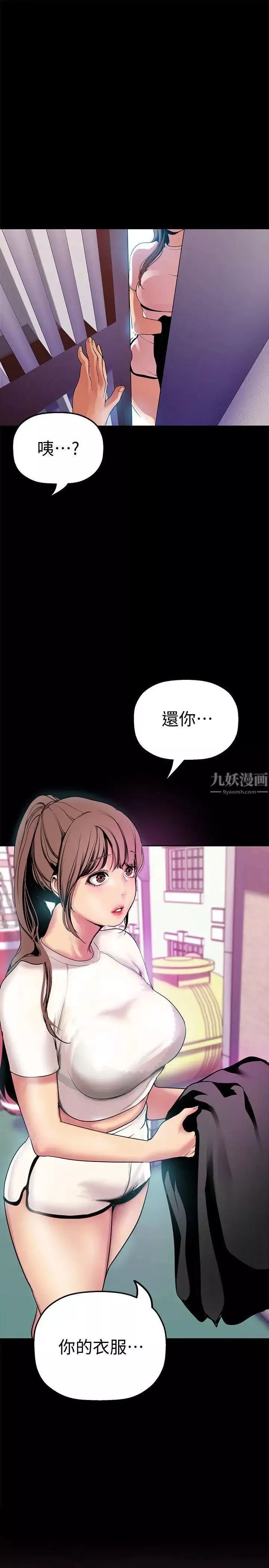 美丽新世界-第24话-我们单独谈谈吧 - 图片 9