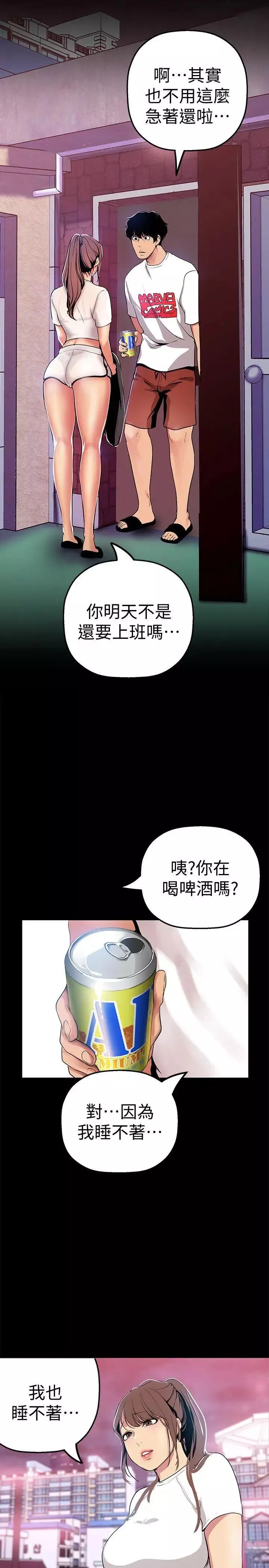 美麗新世界第24話-我們單獨談談吧