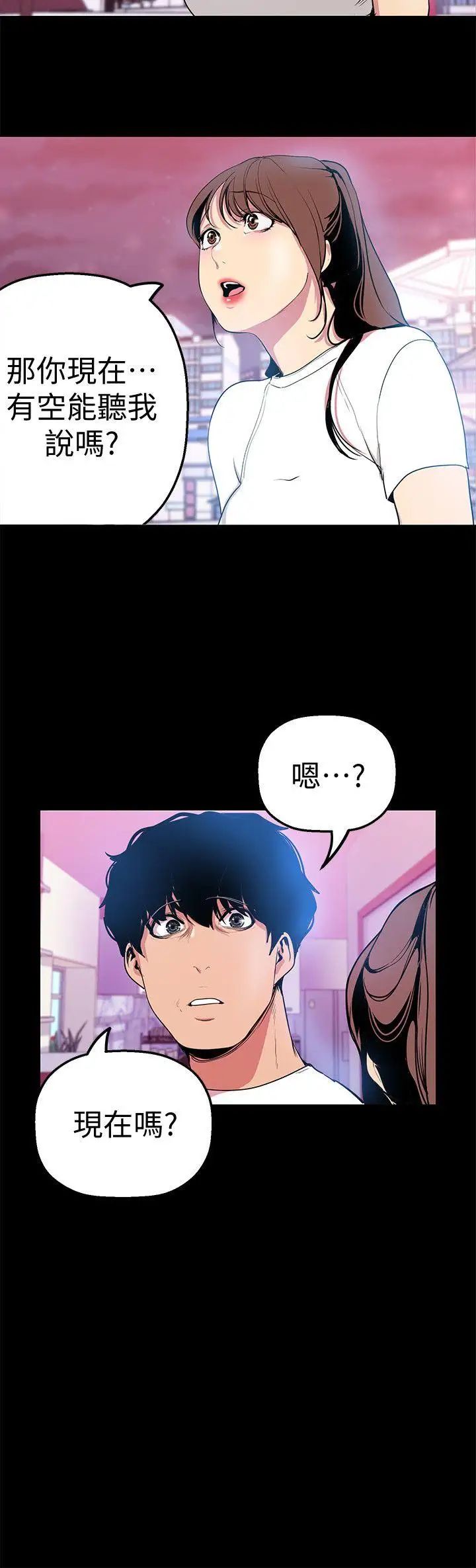 美丽新世界第24话-我们单独谈谈吧