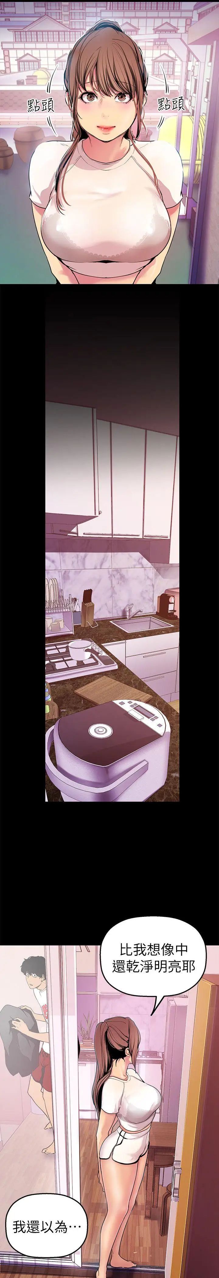 美麗新世界第24話-我們單獨談談吧