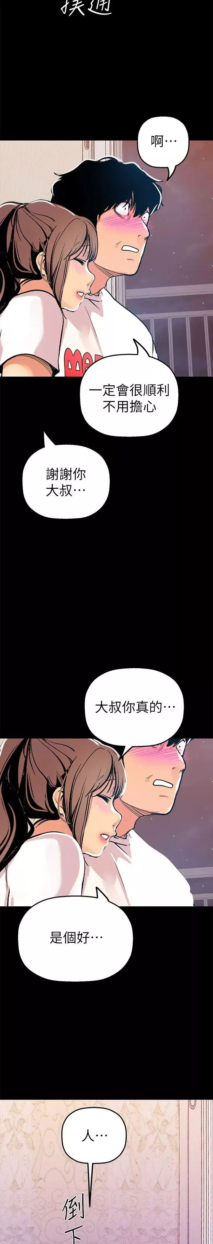 美丽新世界-第24话-我们单独谈谈吧 - 图片 22