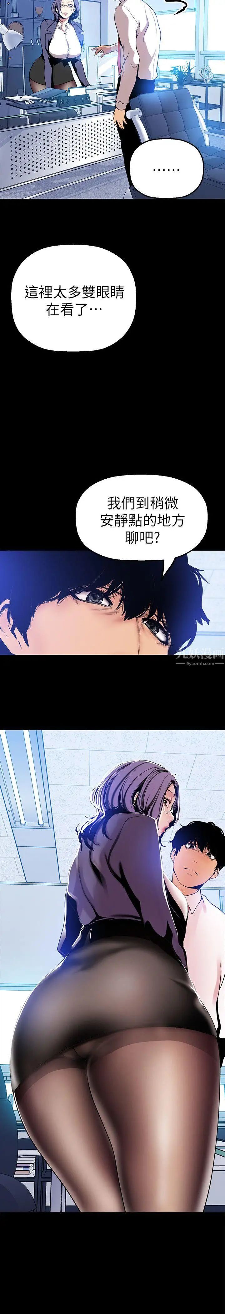 美丽新世界第24话-我们单独谈谈吧