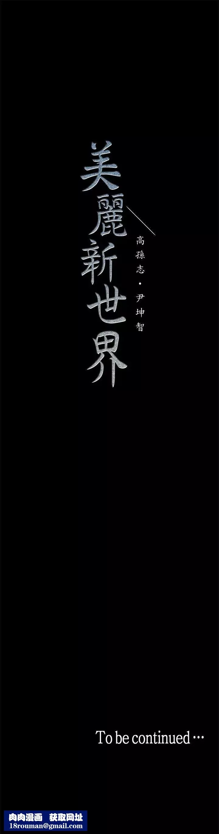 美麗新世界第24話-我們單獨談談吧