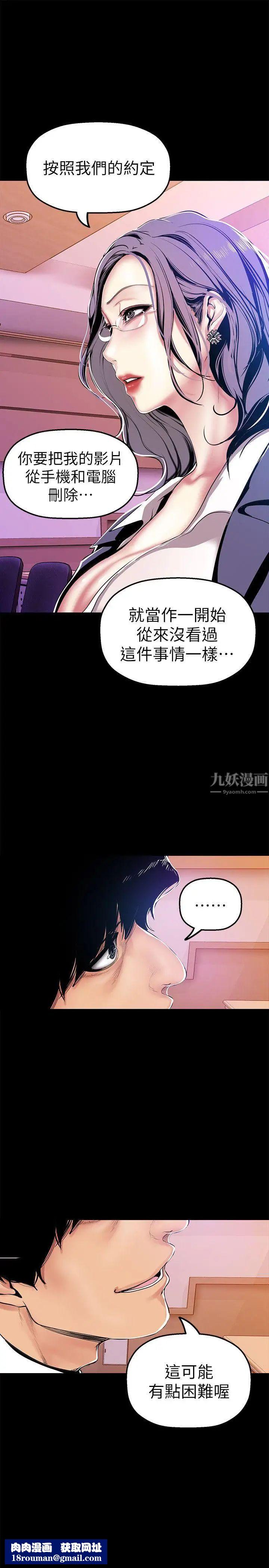 美丽新世界第26话-李承豪，你完蛋了