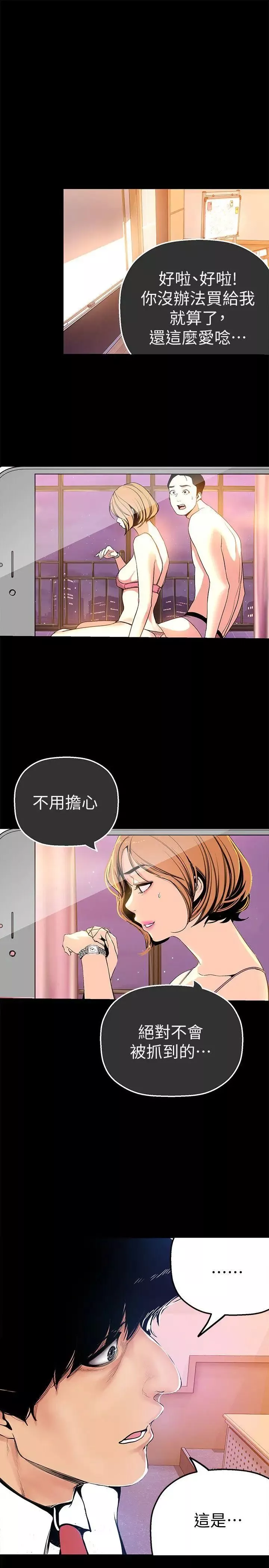 美麗新世界第26話-李承豪，你完蛋了