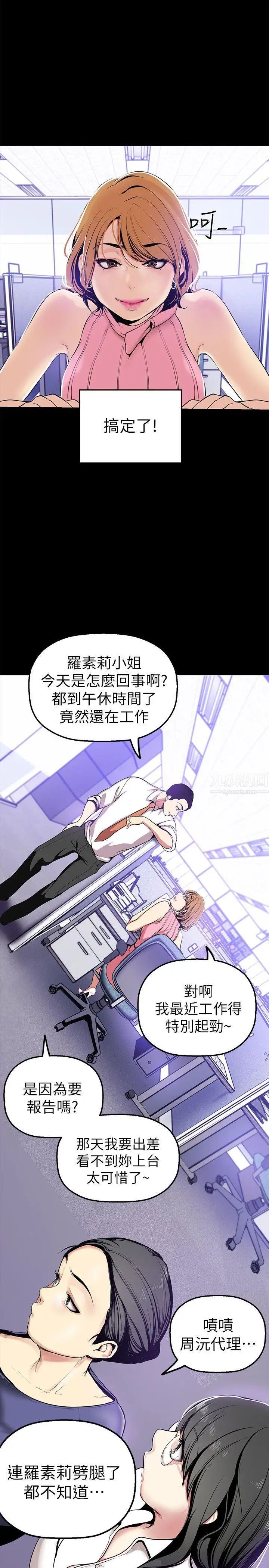 美丽新世界第26话-李承豪，你完蛋了