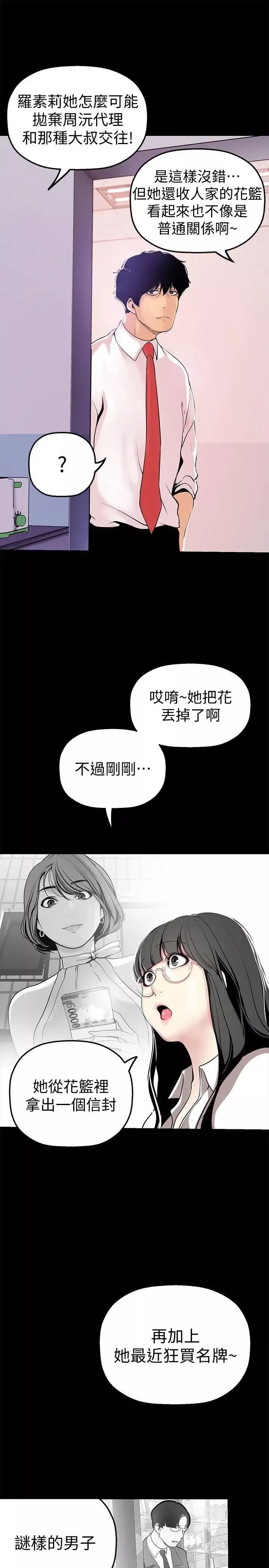 美丽新世界-第26话-李承豪，你完蛋了 - 图片 28