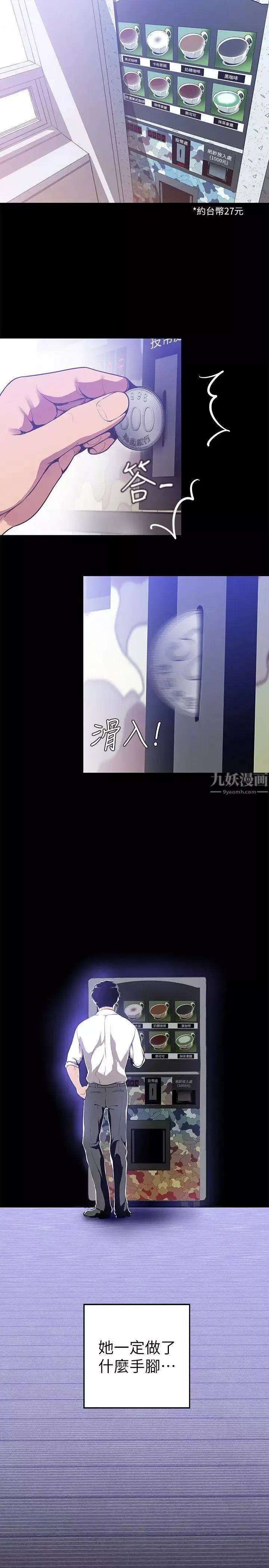 美丽新世界-第27话-豪承越权的请求 - 图片 6