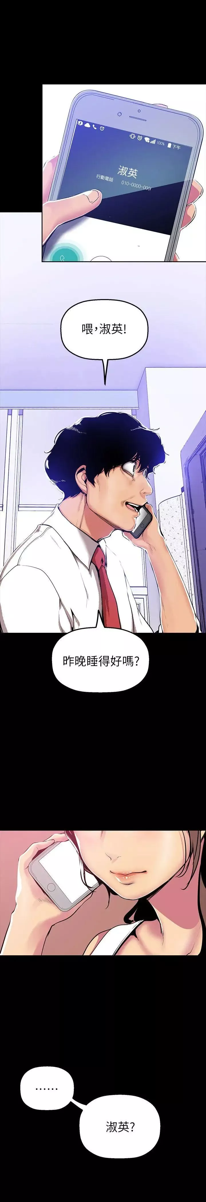 美丽新世界-第27话-豪承越权的请求 - 图片 8