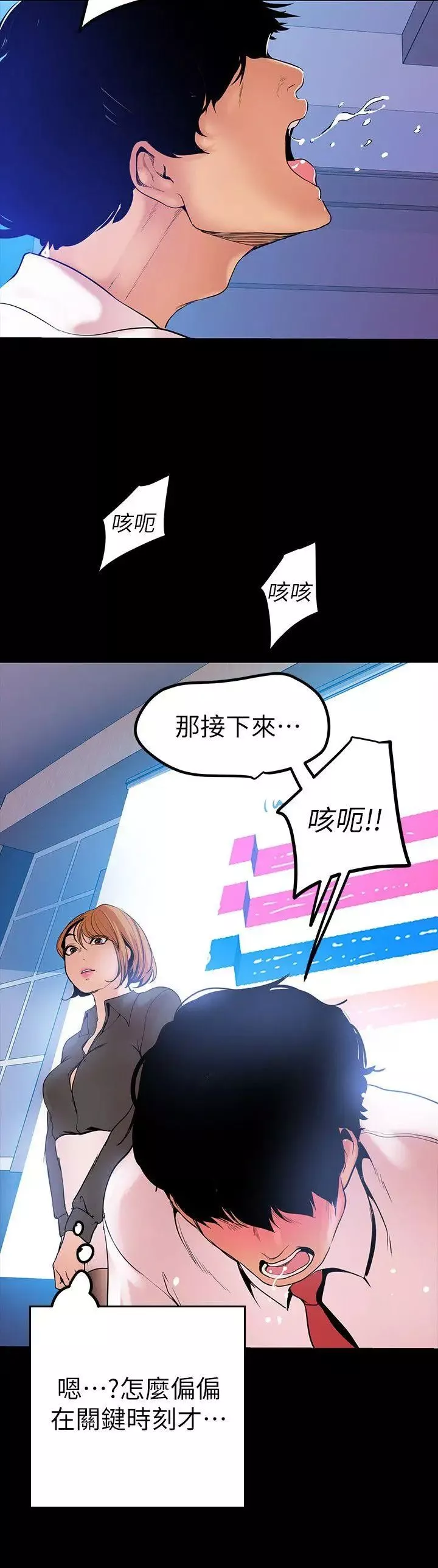 美麗新世界第27話-豪承越權的請求