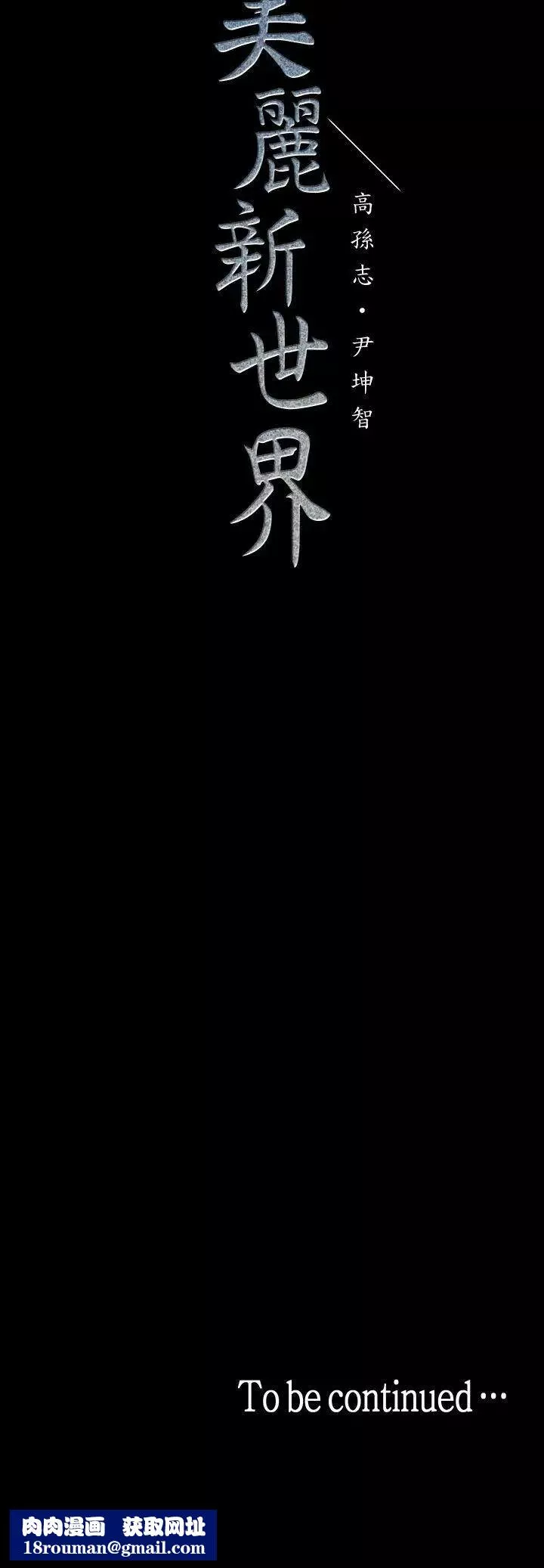 美丽新世界-第27话-豪承越权的请求 - 图片 33