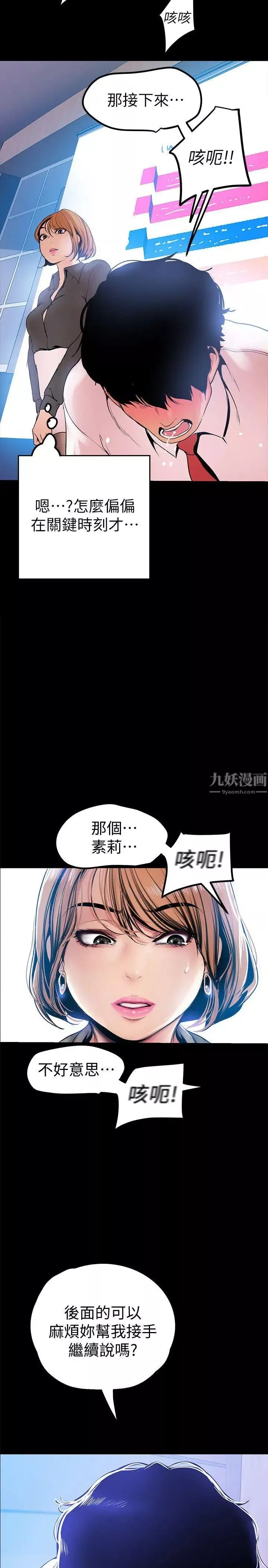 美丽新世界-第28话-妳想报警就去报啊 - 图片 2