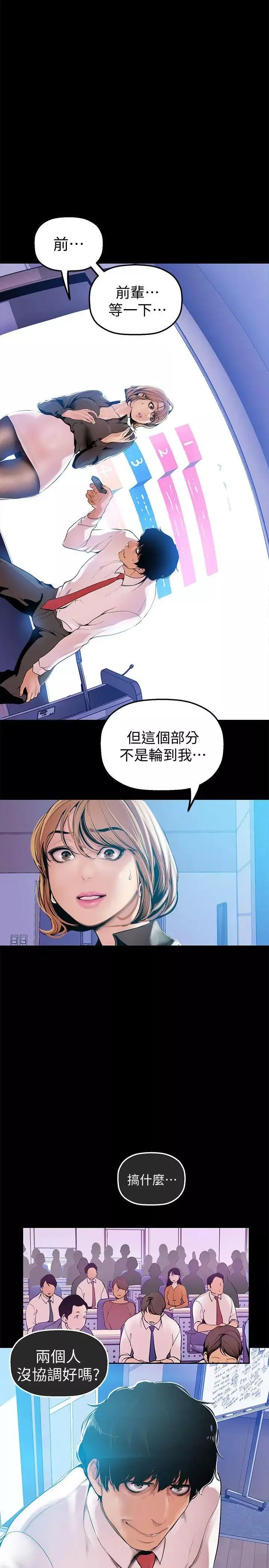 美麗新世界第28話-妳想報警就去報啊