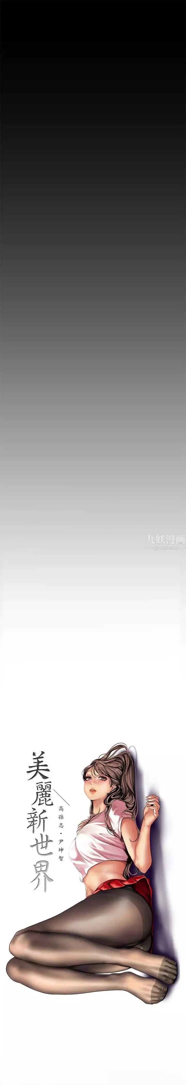 美麗新世界第28話-妳想報警就去報啊