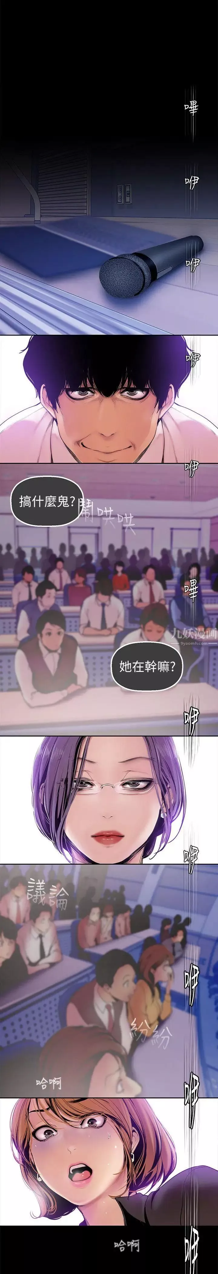 美丽新世界-第28话-妳想报警就去报啊 - 图片 14