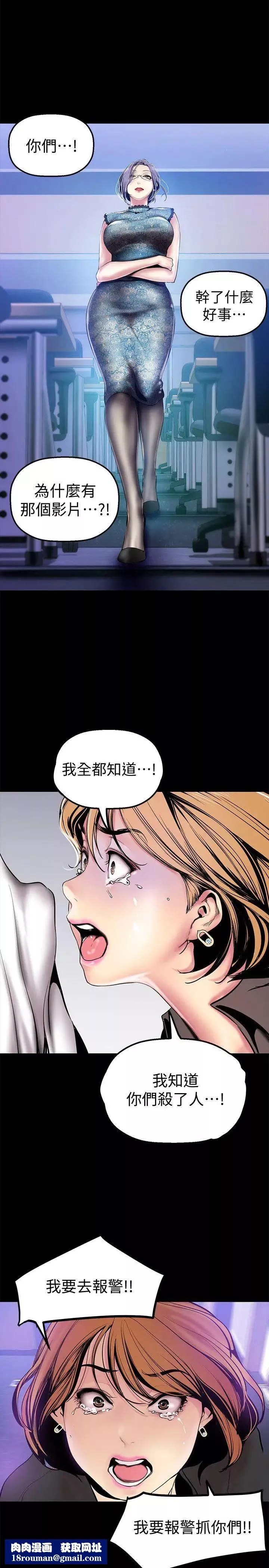 美丽新世界-第28话-妳想报警就去报啊 - 图片 19
