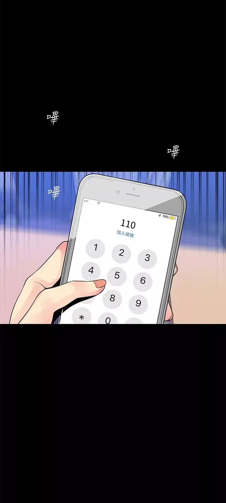 美麗新世界第28話-妳想報警就去報啊