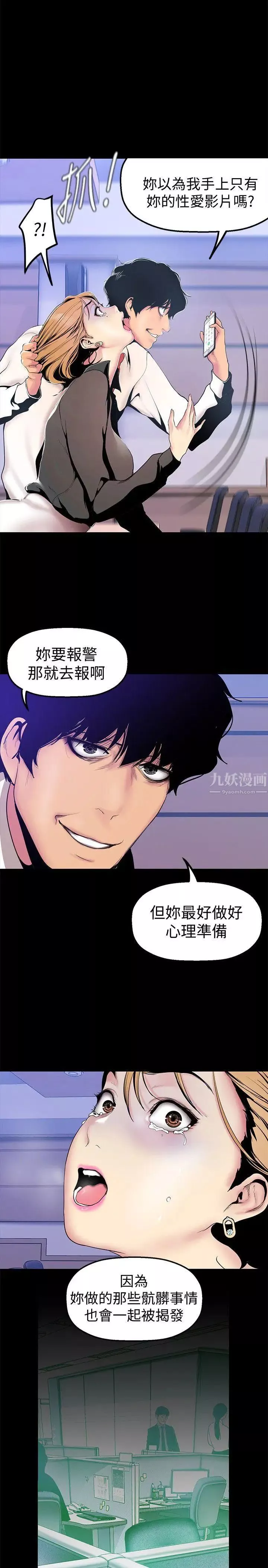 美丽新世界-第28话-妳想报警就去报啊 - 图片 25