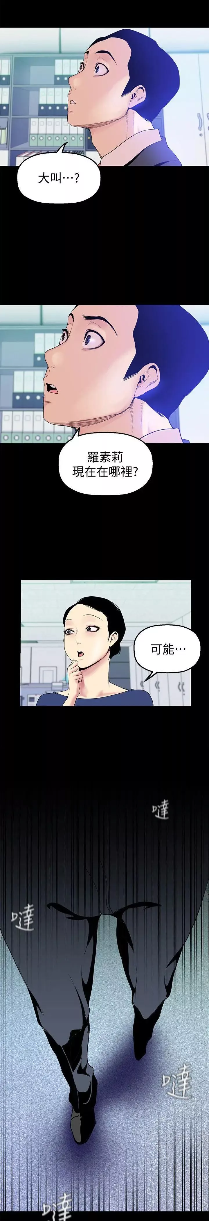美麗新世界第28話-妳想報警就去報啊
