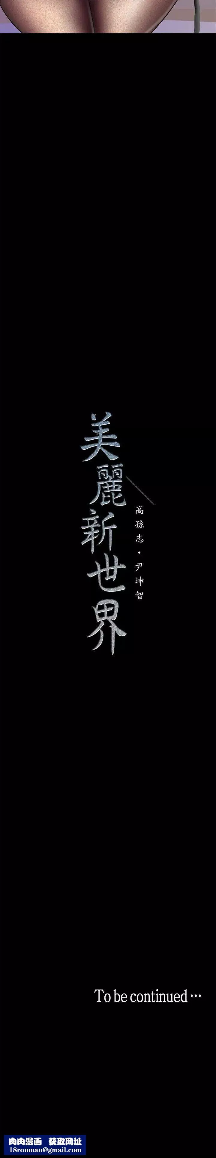 美麗新世界第28話-妳想報警就去報啊