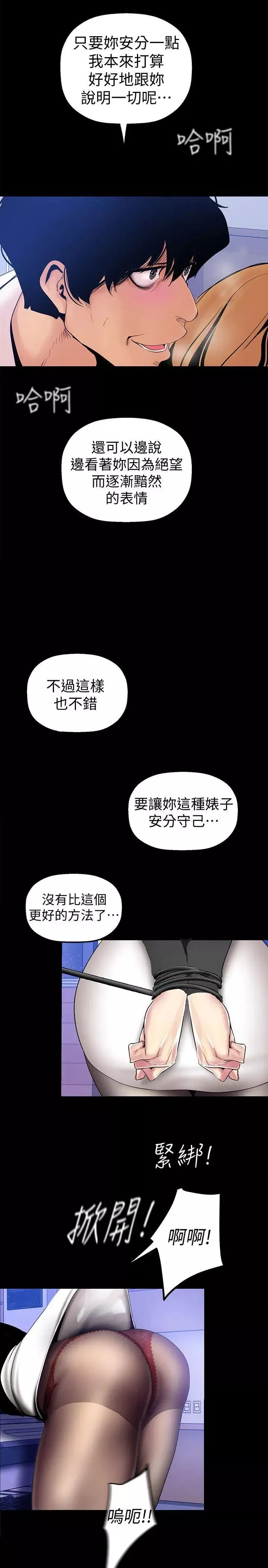 美麗新世界第29話-死命掙扎的羅素莉