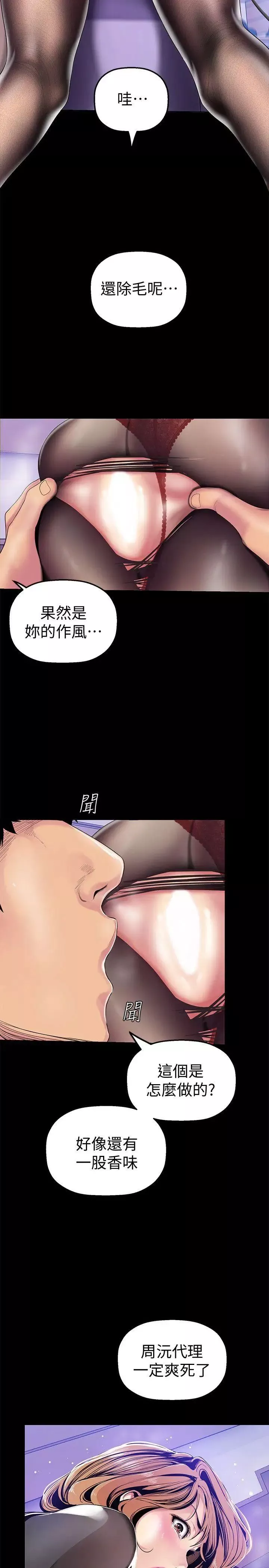 美丽新世界-第29话-死命挣扎的罗素莉 - 图片 8