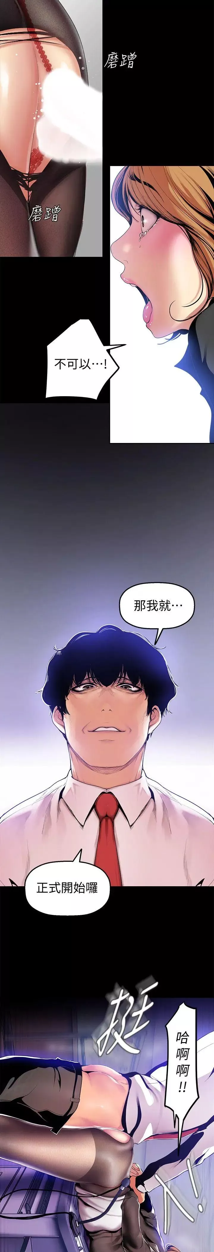 美丽新世界-第29话-死命挣扎的罗素莉 - 图片 14