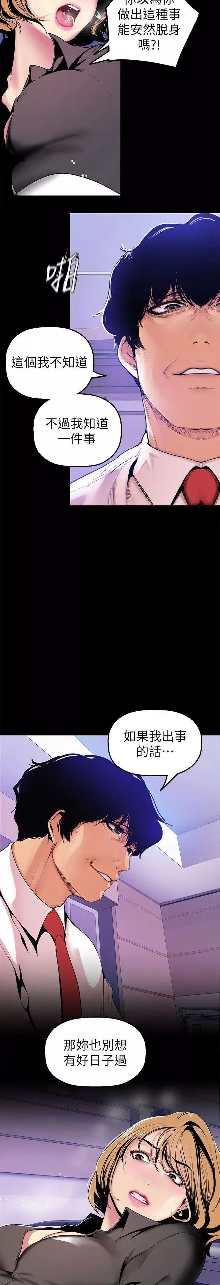 美丽新世界-第29话-死命挣扎的罗素莉 - 图片 26