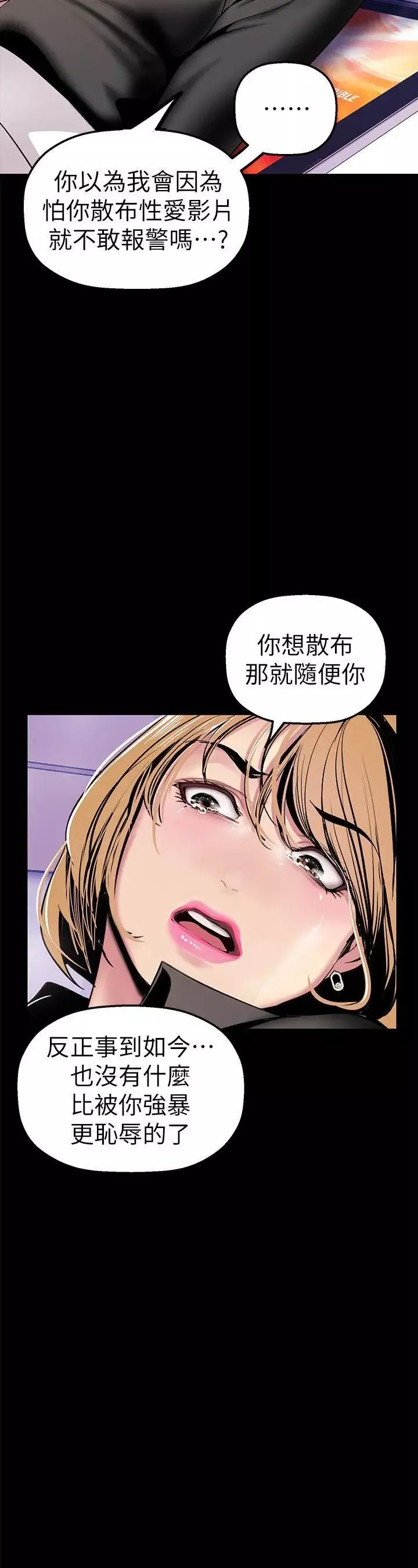 美麗新世界第29話-死命掙扎的羅素莉