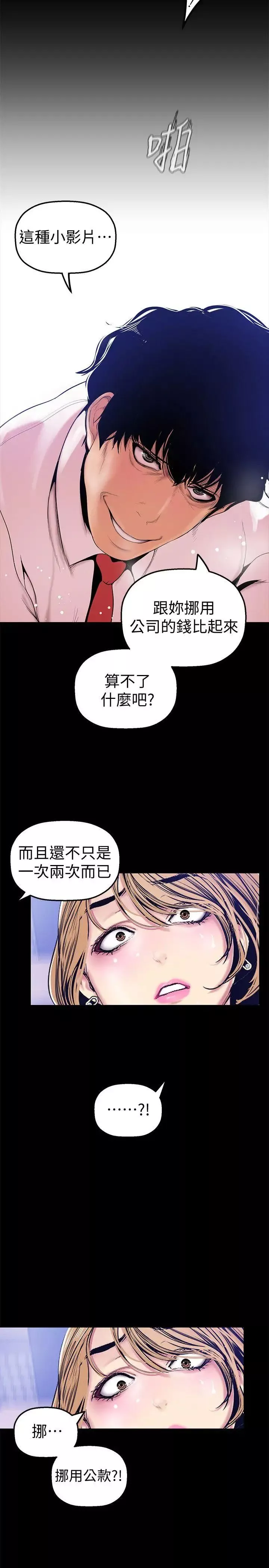 美丽新世界-第29话-死命挣扎的罗素莉 - 图片 29