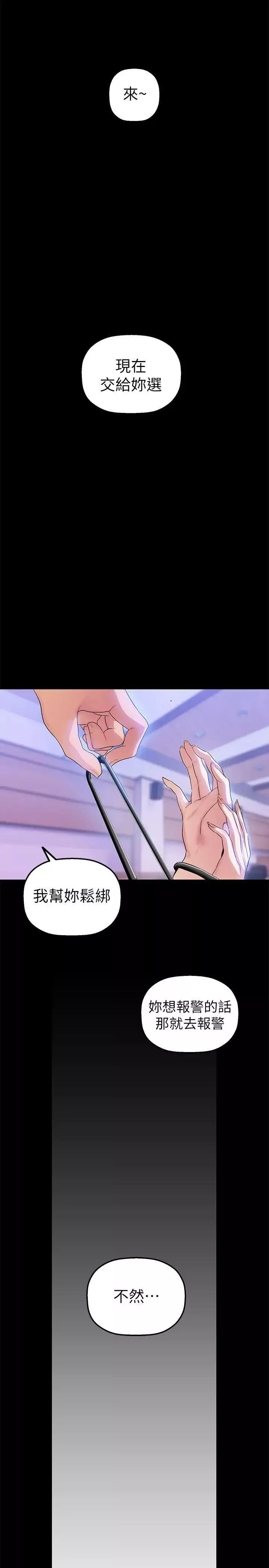 美麗新世界第29話-死命掙扎的羅素莉