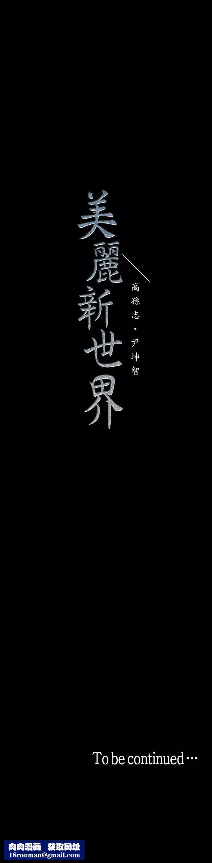 美丽新世界-第29话-死命挣扎的罗素莉 - 图片 35