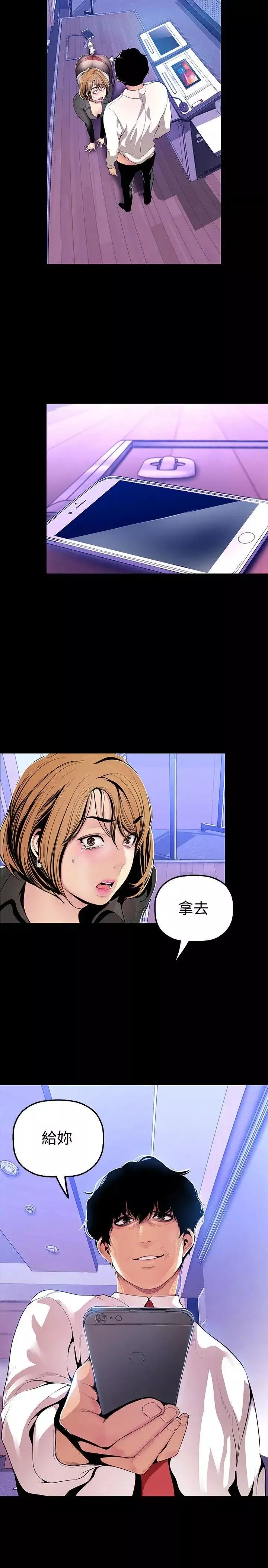 美丽新世界-第30话-我早晚也会好好疼爱组长 - 图片 5
