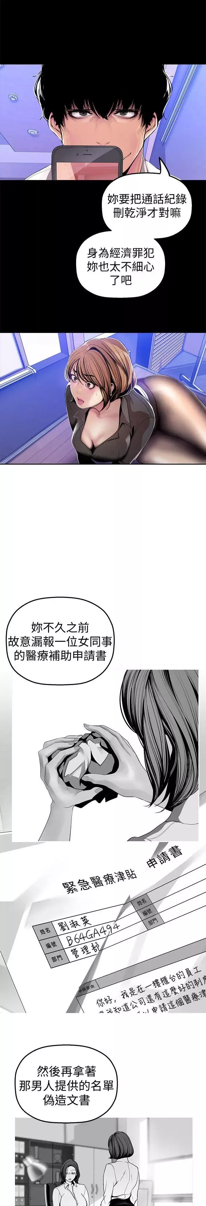 美丽新世界-第30话-我早晚也会好好疼爱组长 - 图片 8