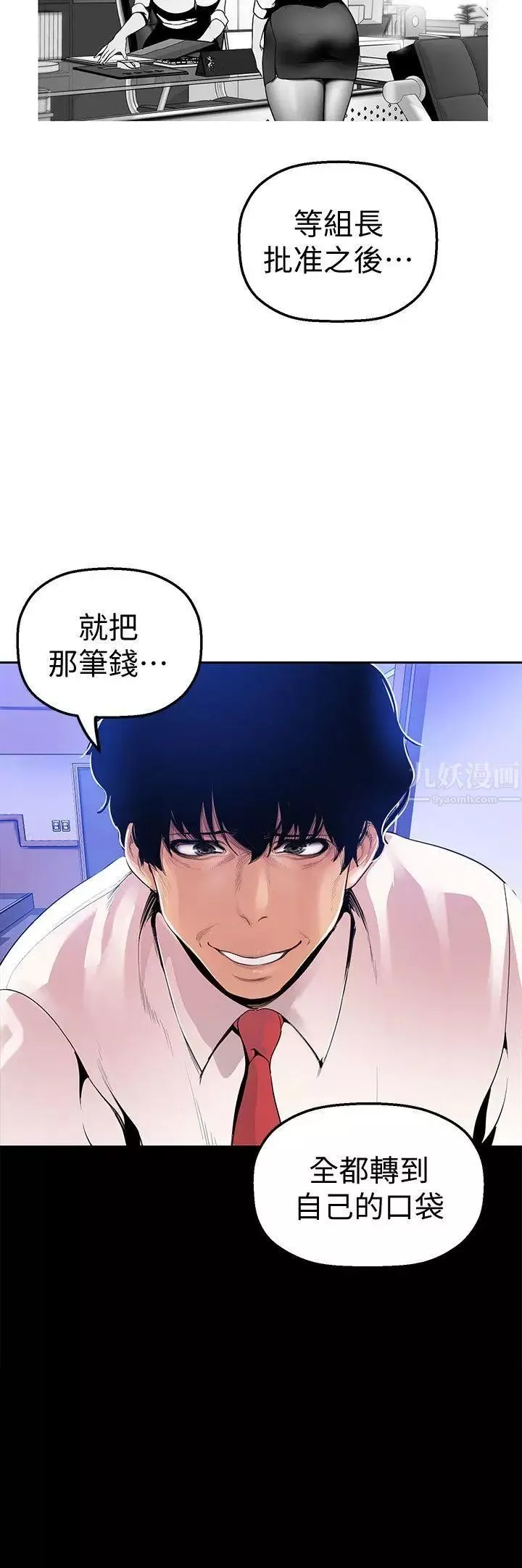 美麗新世界第30話-我早晚也會好好疼愛組長