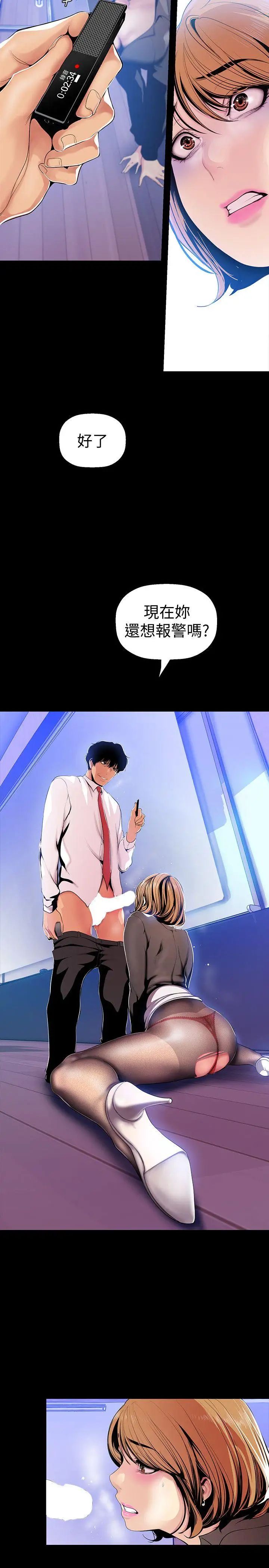 美丽新世界第30话-我早晚也会好好疼爱组长