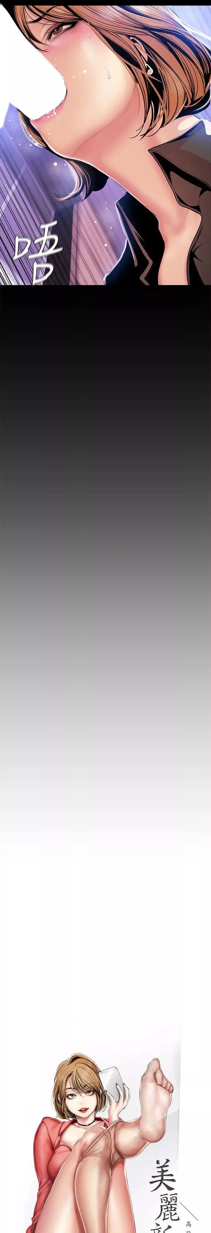 美丽新世界-第30话-我早晚也会好好疼爱组长 - 图片 13