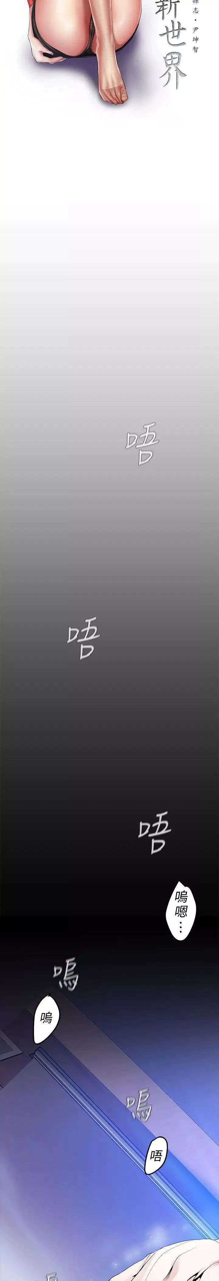 美丽新世界-第30话-我早晚也会好好疼爱组长 - 图片 14