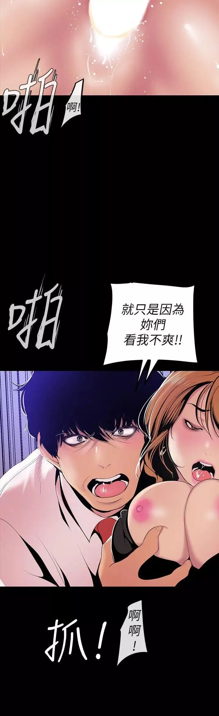 美麗新世界第30話-我早晚也會好好疼愛組長