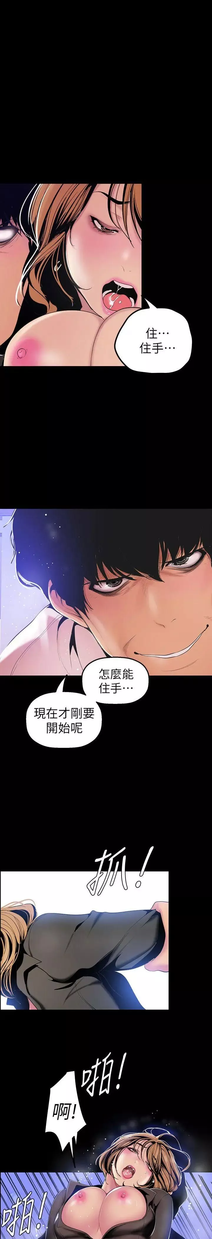 美丽新世界-第30话-我早晚也会好好疼爱组长 - 图片 22