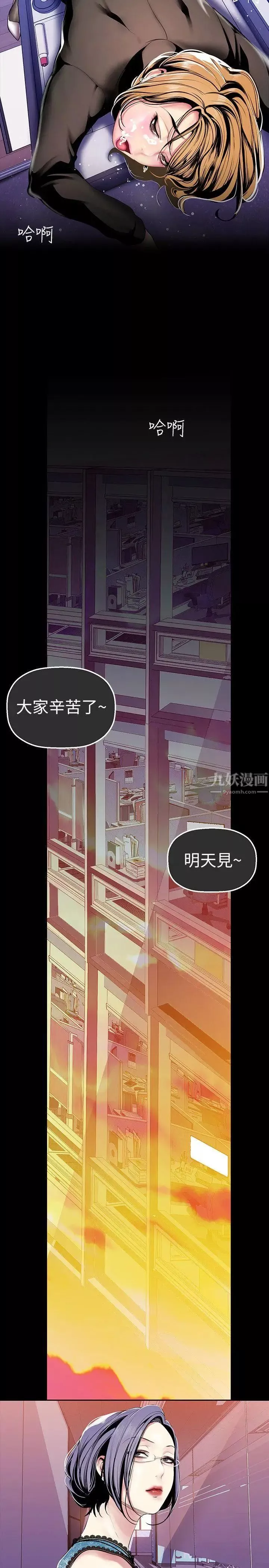 美丽新世界-第30话-我早晚也会好好疼爱组长 - 图片 29