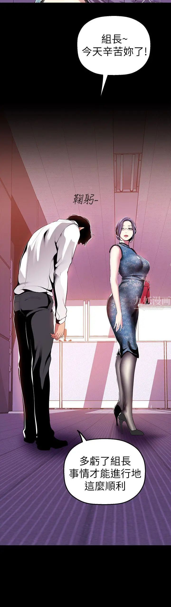 美丽新世界第30话-我早晚也会好好疼爱组长