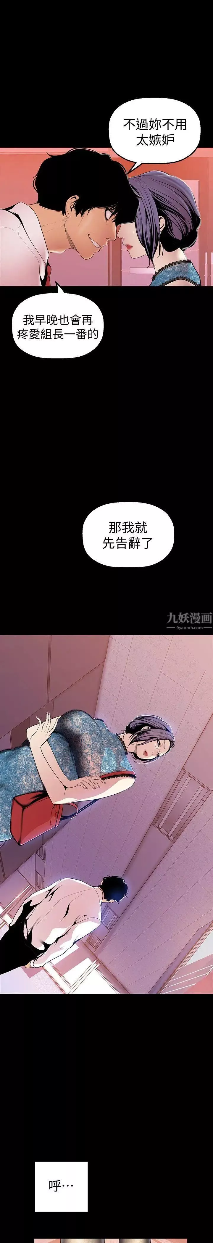 美麗新世界第30話-我早晚也會好好疼愛組長
