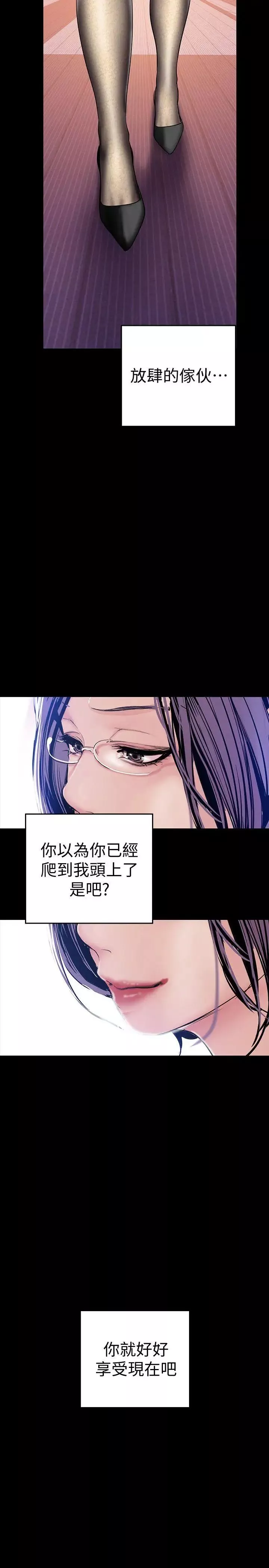 美麗新世界第30話-我早晚也會好好疼愛組長