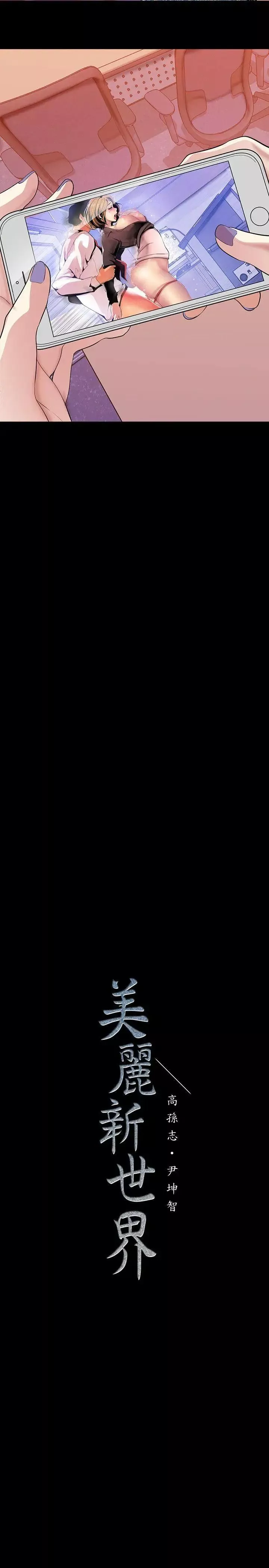 美丽新世界-第30话-我早晚也会好好疼爱组长 - 图片 35