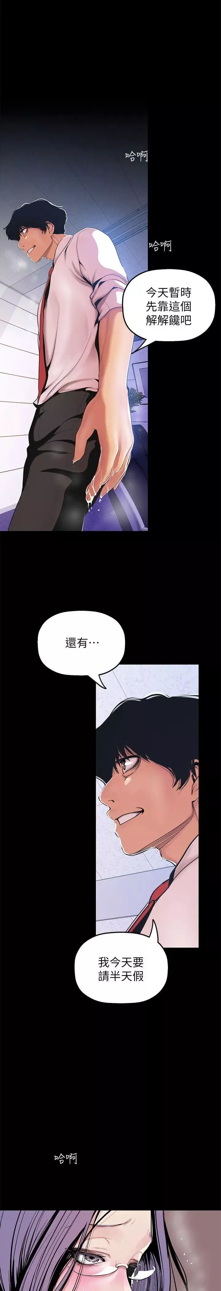美麗新世界第31話-跑到羅素莉家裡的男人…