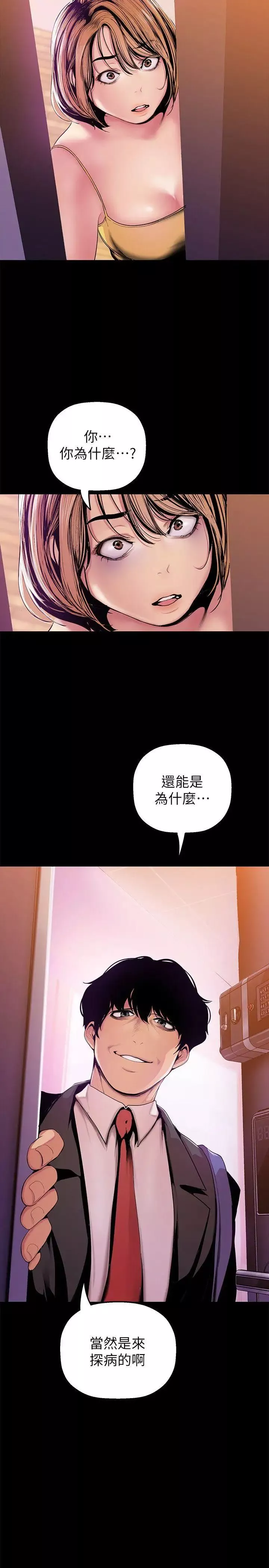 美丽新世界-第32话-无法推辞的吩咐 - 图片 2