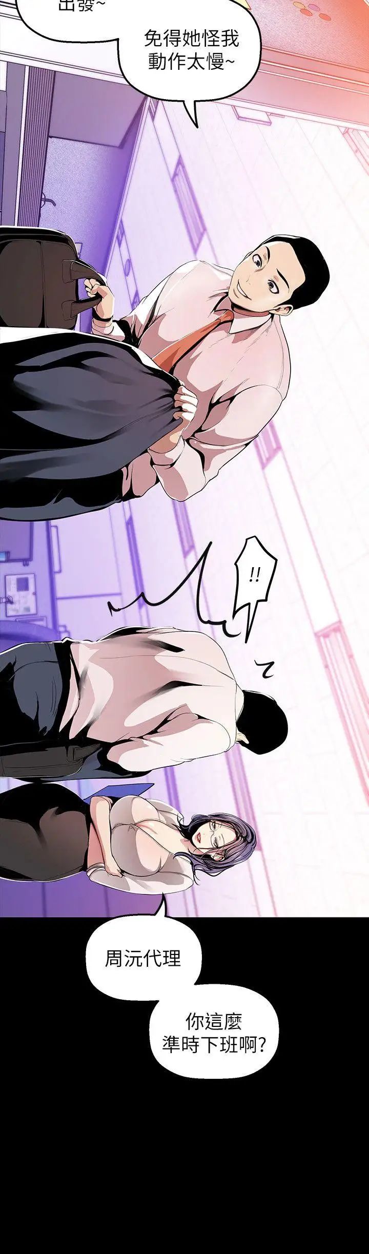 美麗新世界第32話-無法推辭的吩咐