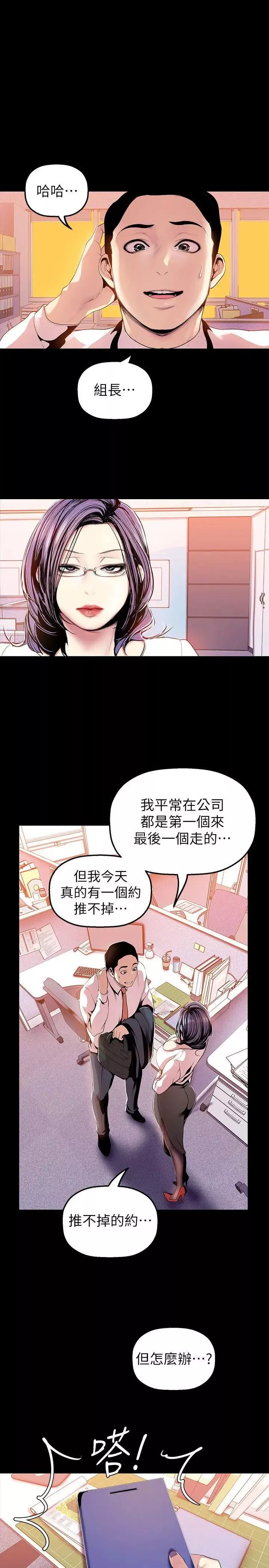 美丽新世界-第32话-无法推辞的吩咐 - 图片 13